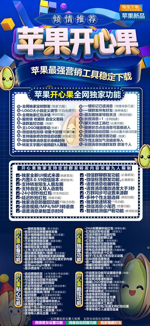 苹果微信多开开心果2026版分身软件 支持修改步数-朋友圈发1小时视频 - 激活码授权购买指南