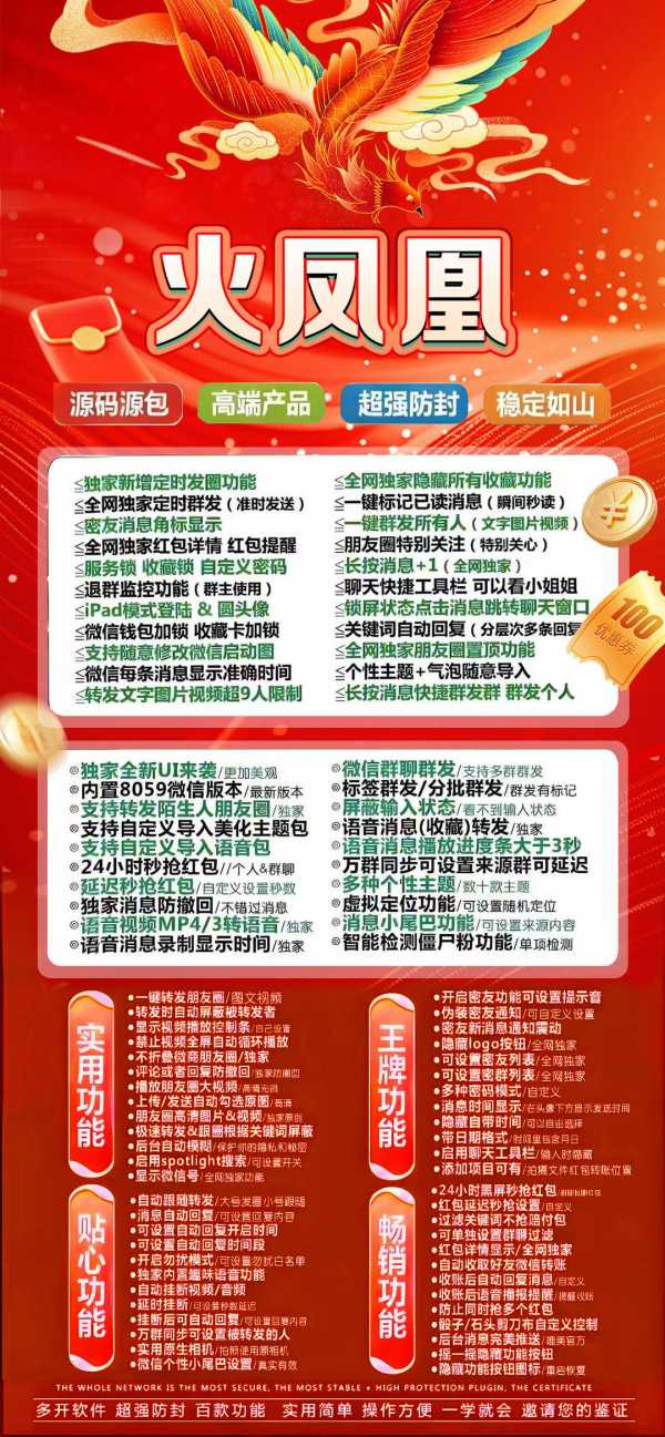 苹果分身版火凤凰_支持ios26系统-90天版本TF兑换模式外侧定制版 - 激活码授权购买指南