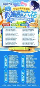 苹果多开六花TF兑换版本_支持加群好友拓客_可以发本机长视频到朋友圈 – 激活码授权购买指南
