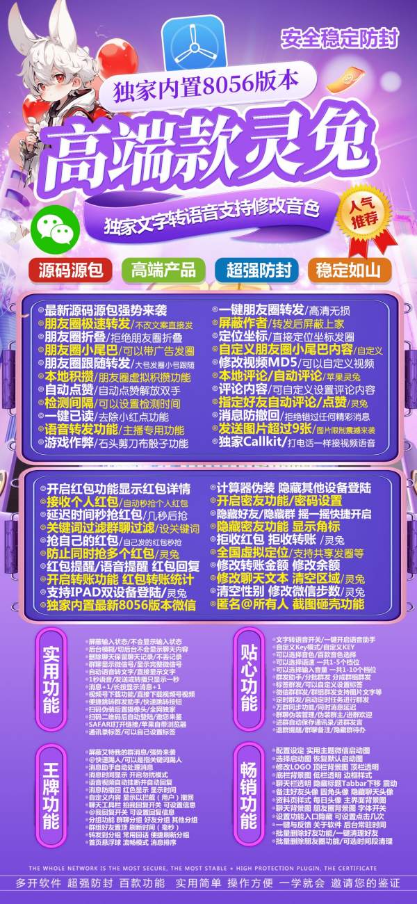 苹果微信多开灵兔2026版分身软件 支持修改步数-朋友圈发1小时视频 - 激活码授权购买指南