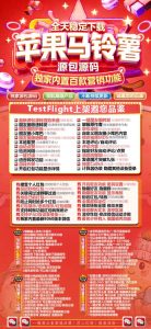 2026年1月25日苹果多开汇总 微信多开马铃薯新品上市 – 激活码授权购买指南