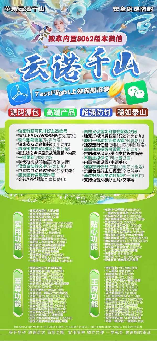 苹果多开云诺千山APP 激活码发卡网模式版本-支持24小时下载 - 激活码授权购买指南