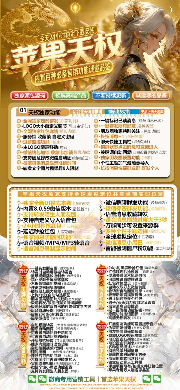 激活码商城推荐版 苹果天权多开微信-支持修改文字修改内容 - 激活码授权购买指南