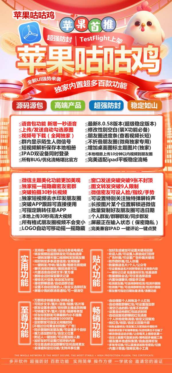 苹果多开咕咕鸡支持文字转语音-激活码商城版 支持群内加好友 - 激活码授权购买指南