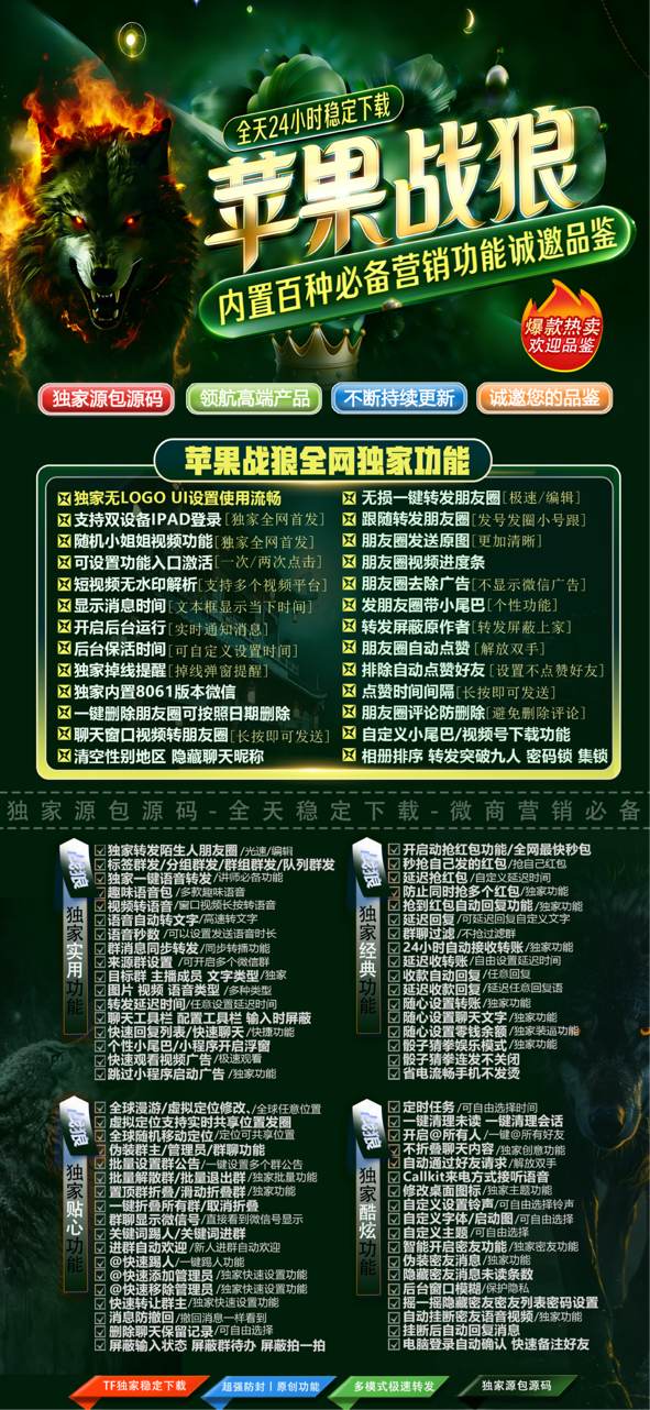 苹果多开战狼支持文字转语音-激活码商城版支持群内加好友 - 激活码授权购买指南