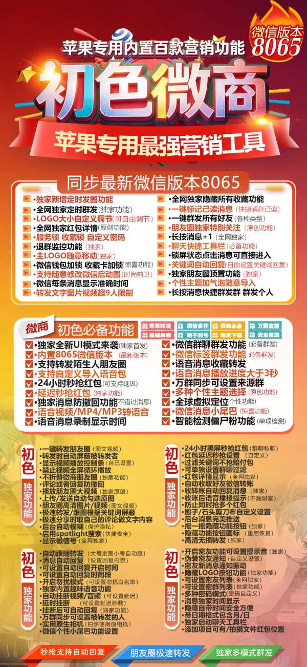 ios苹果初色微商 激活码商城版本-定时群发-6开版本 - 激活码授权购买指南