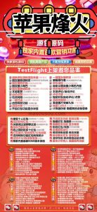 苹果多开烽火支持文字转语音-激活码商城版 支持群内加好友 – 激活码授权购买指南