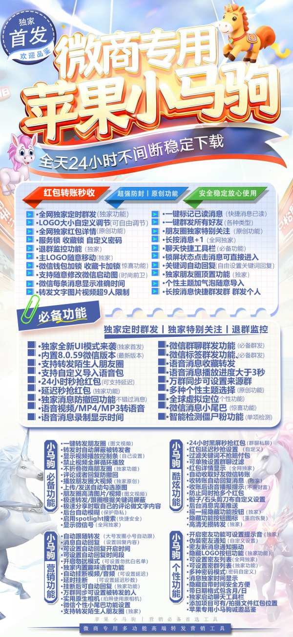 2026年3月6日苹果多开汇总 微信多开小马驹新品上市 - 激活码授权购买指南