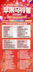苹果马铃薯定制_UDID手机定制APP_微信多开定制版 – 激活码授权购买指南