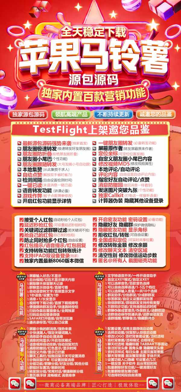 苹果马铃薯定制_UDID手机定制APP_微信多开定制版 - 激活码授权购买指南