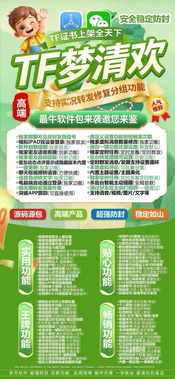 苹果微信分身老提示版本过低怎么办-实测梦清欢一键搞定登录难题 - 激活码授权购买指南