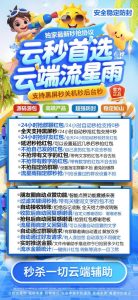 云端流星雨——秒抢神器,超强防封,全天自动秒抢群红包 - 激活码授权购买指南