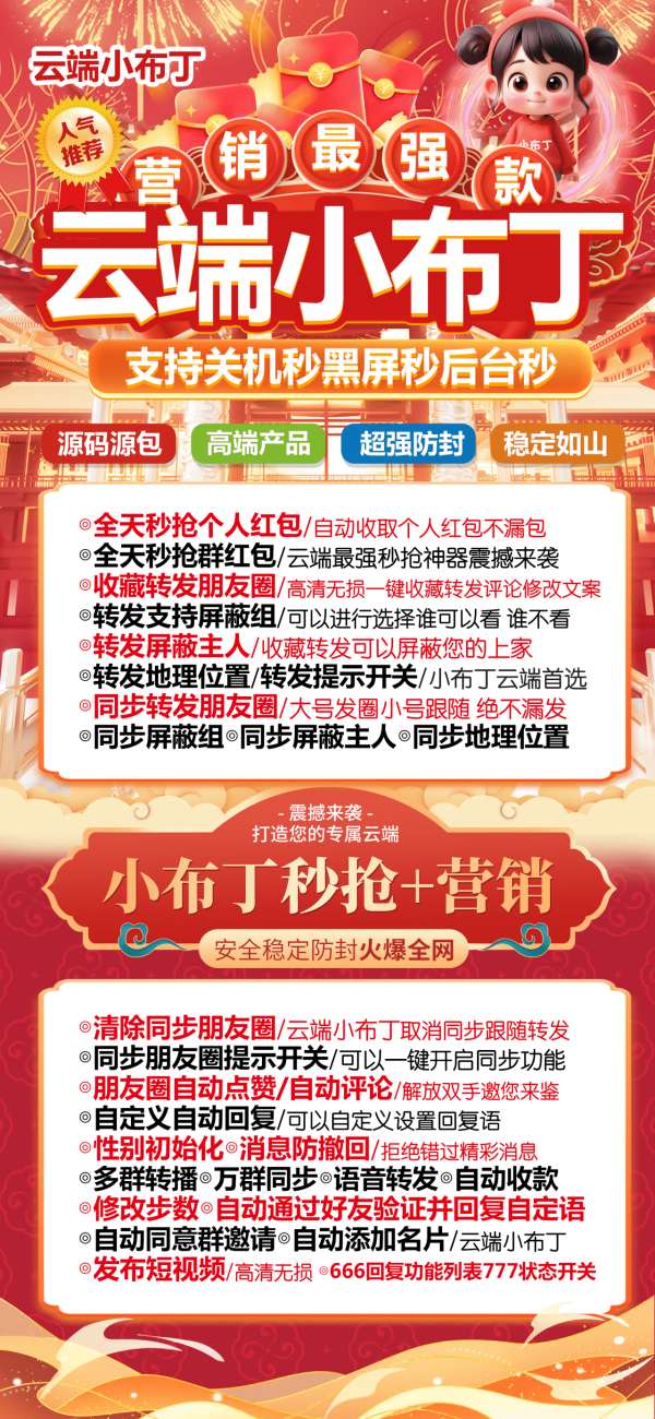 云端小布丁——秒抢神器,超强防封,全天自动秒抢群红包 - 激活码授权购买指南